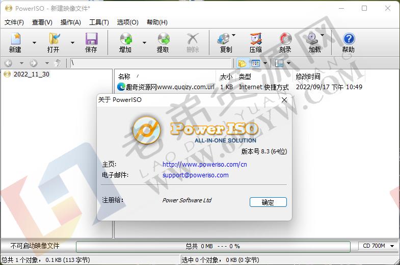 虚拟光驱PowerISO v8.9.0绿色版