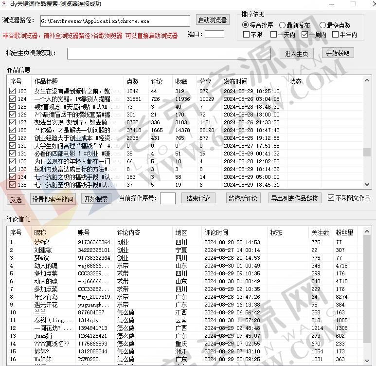 抖音精准引流 无限私信引流