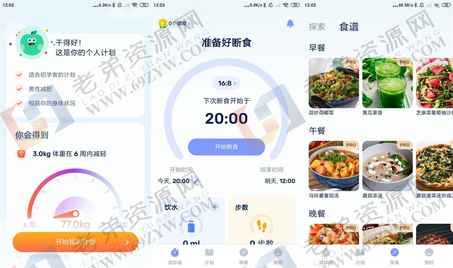 安卓GoFasting v1.02.95.0801高级版