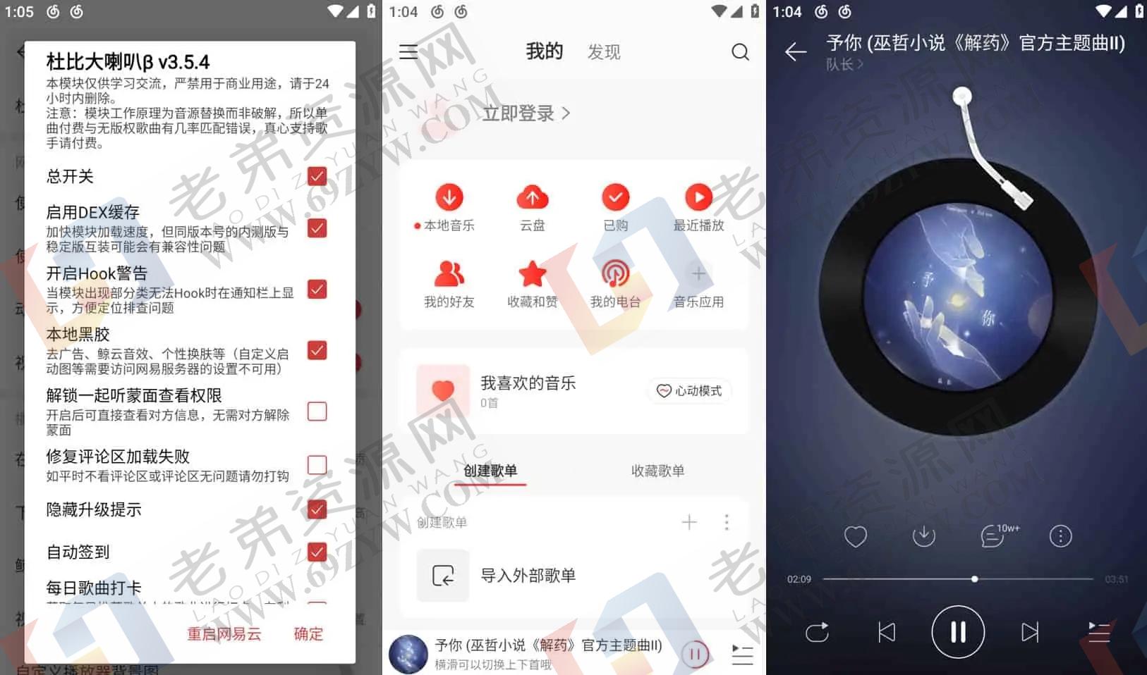 网易云音乐v8.9.20专注于发现与分享的音乐，解锁本地黑椒会员版/去广告 定制版