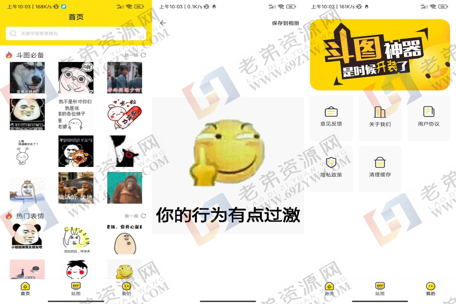 安卓斗图神器v1.14绿色版