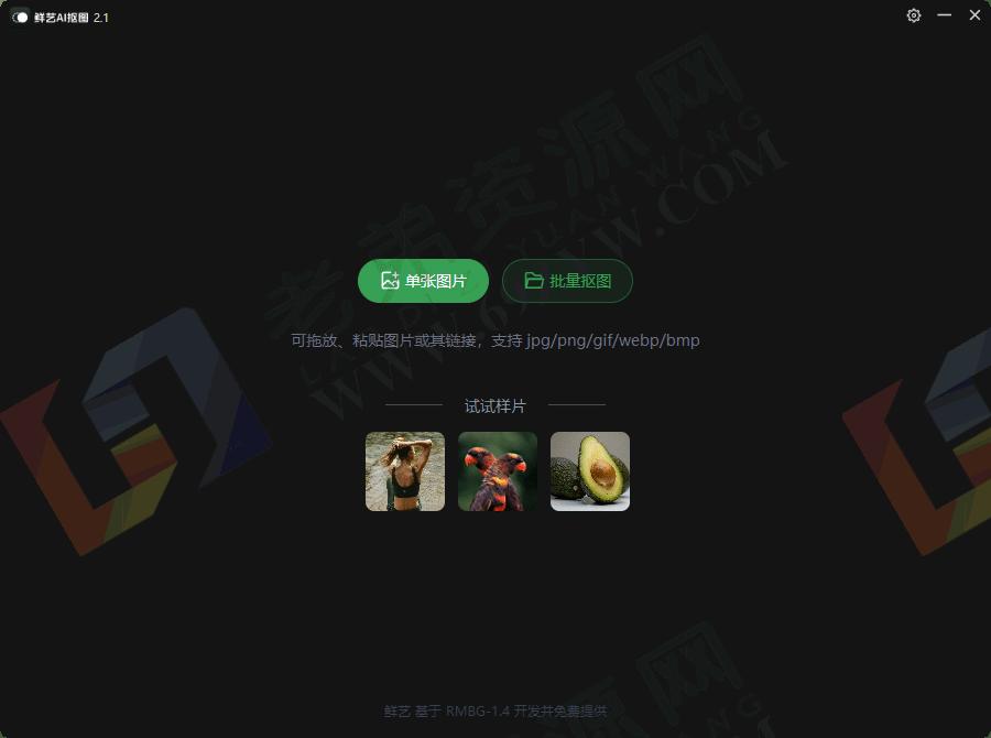 鲜艺AI抠图v2.2.0 无需联网