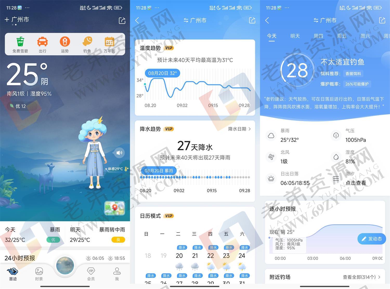 安卓墨迹天气v9.0878.02高级版