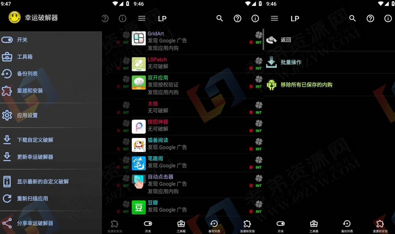 Lucky Patcher v11.4.8幸运破解器,通用APP去广告破解神器,最新版