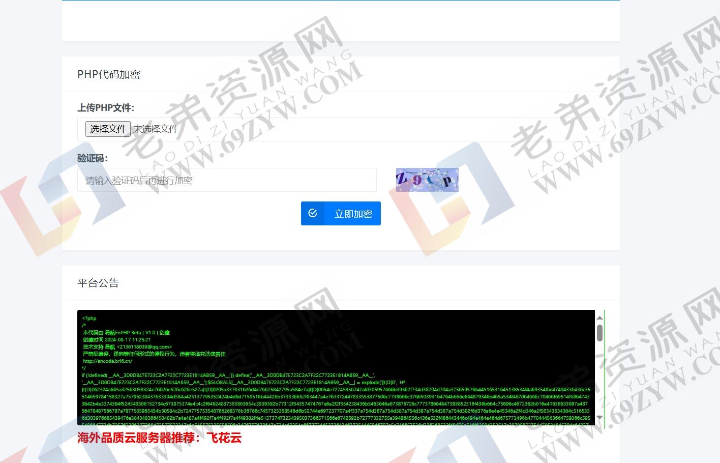 易航php加密平台源码2024首发