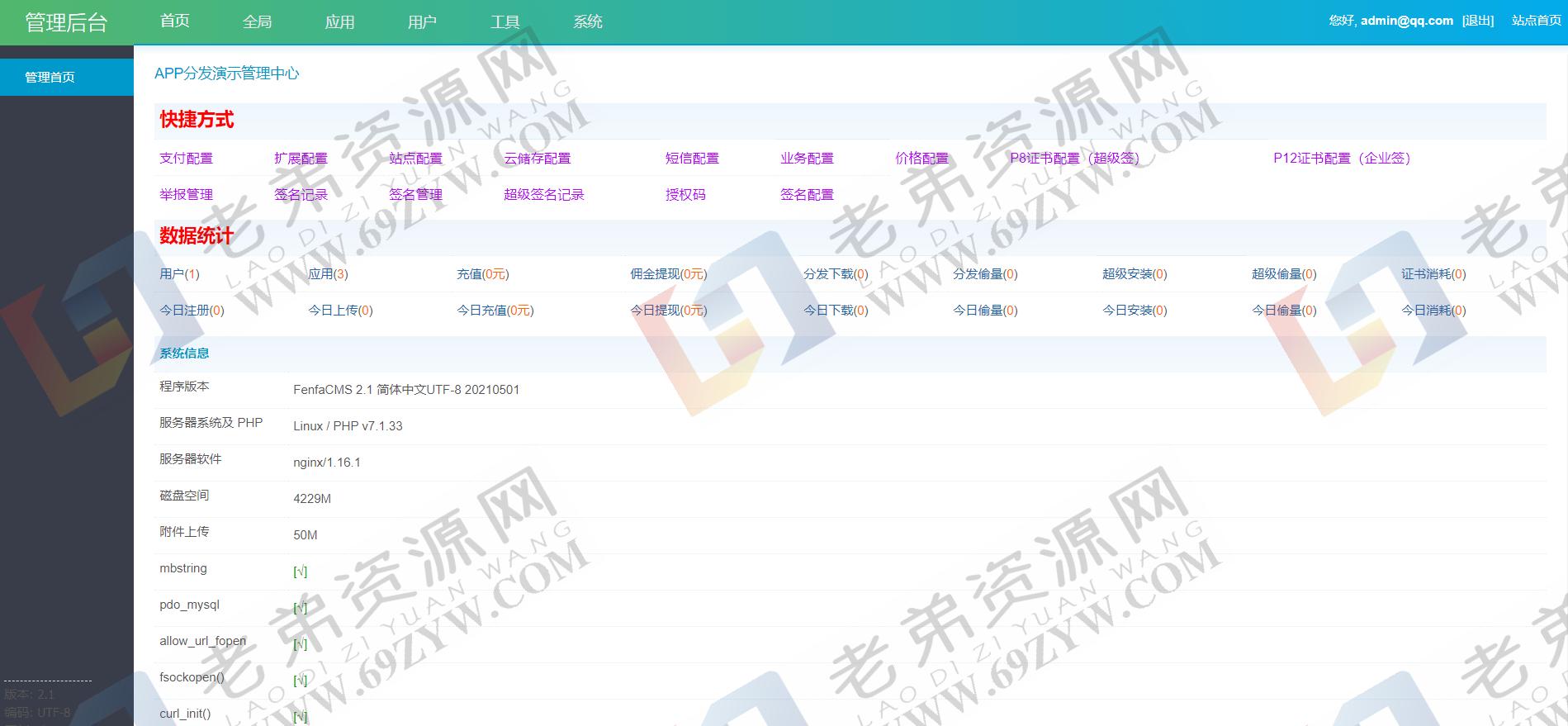 全开源仿第八区H5APP封装打包分发系统源码