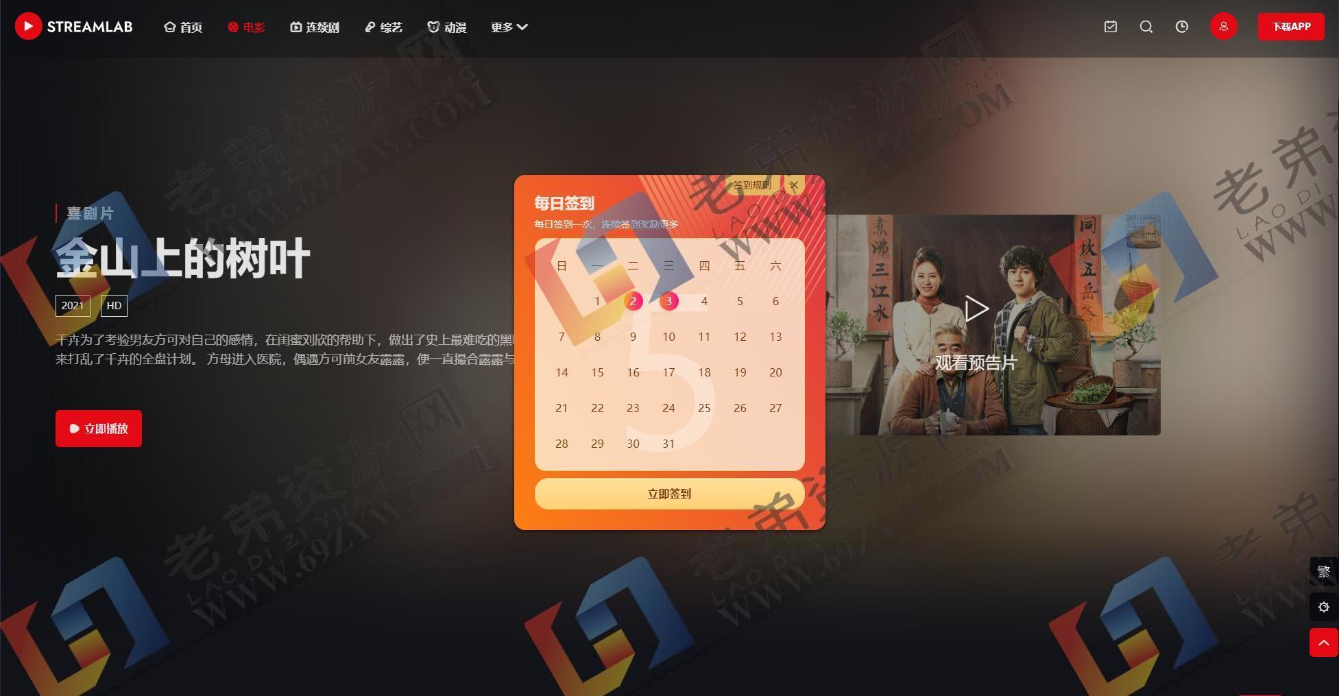 短视频多功能主题第二套Streamlab | 苹果CMS | 首发