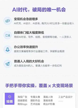 AI全面变现实操班：从0到1引领你赚取副业首桶金 AI工具玩法/实战技能/变现 -第17张图片