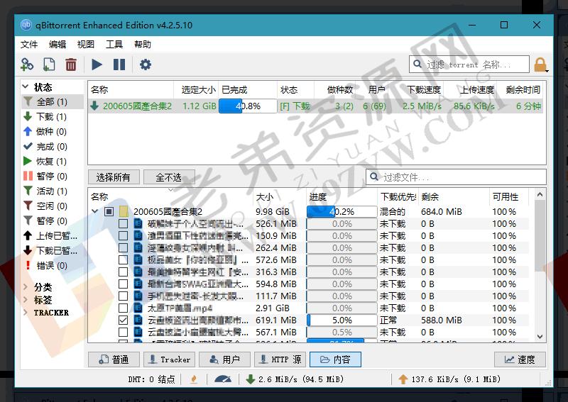 qBittorrent v4.6.6.10 BT下载工具,磁力种子下载工具,便携增强版