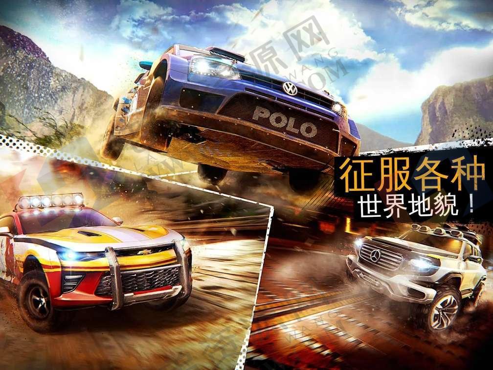 狂野飙车:极限越野 解锁满级赛车无线金钱。