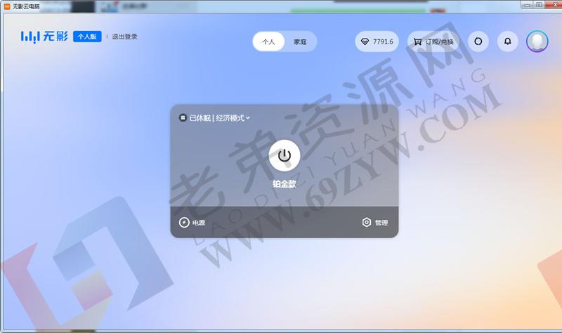 无影云电脑：在最破的电脑上玩最顶配的游戏