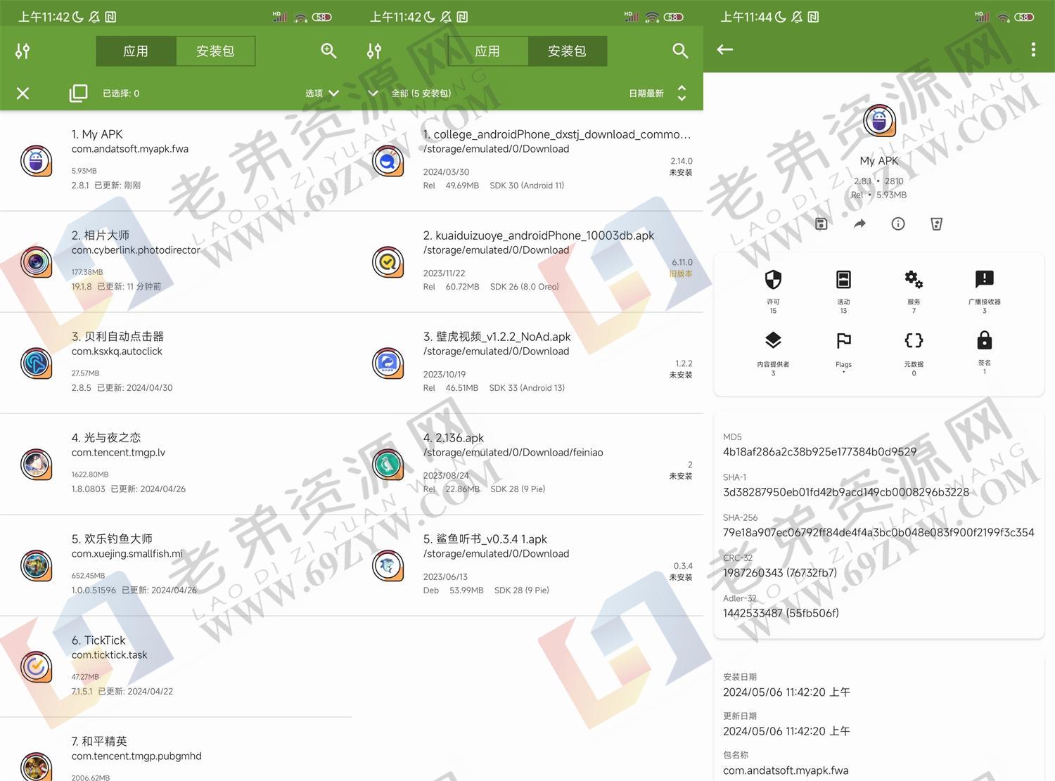 安卓My APK v2.9.2高级版