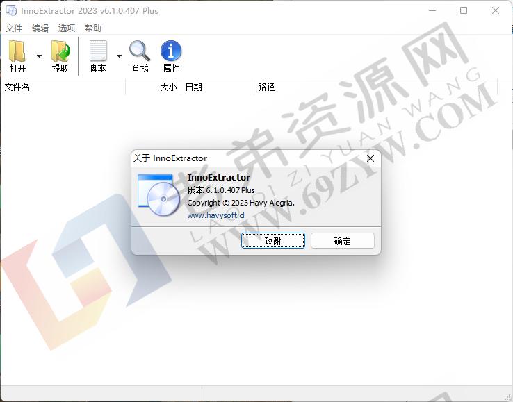 InnoExtractor解包工具v8.1.0.615