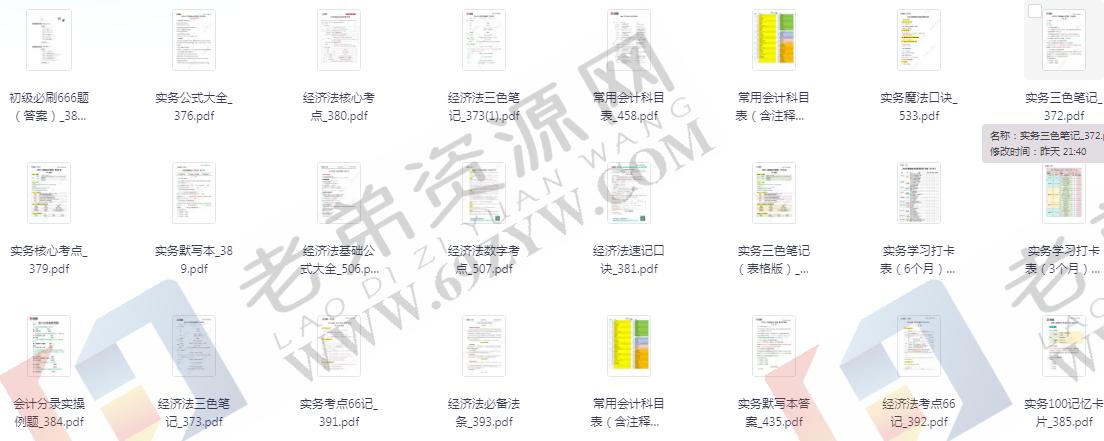 2024初级会计资料合集