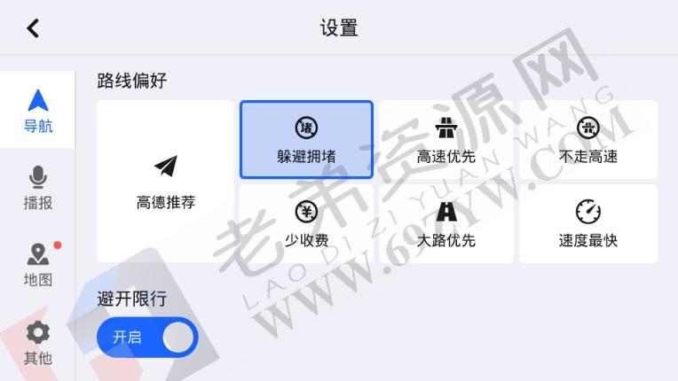 高德地图车机导航v8.1.0测试版