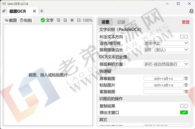 Umi-OCR图片文字识别工具v2.1.4