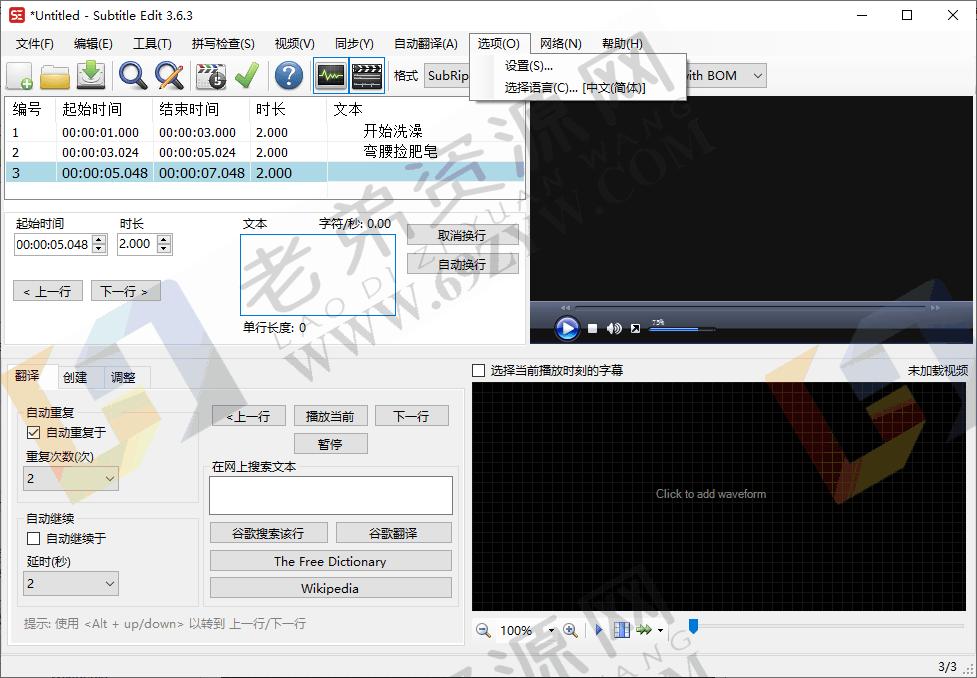 Subtitle Edit字幕编辑器v4.0.8