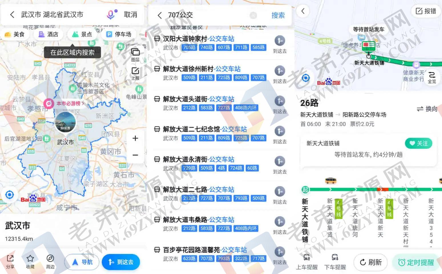 百度地图v20.7.30新一代人工智能地图，去更新去广告版