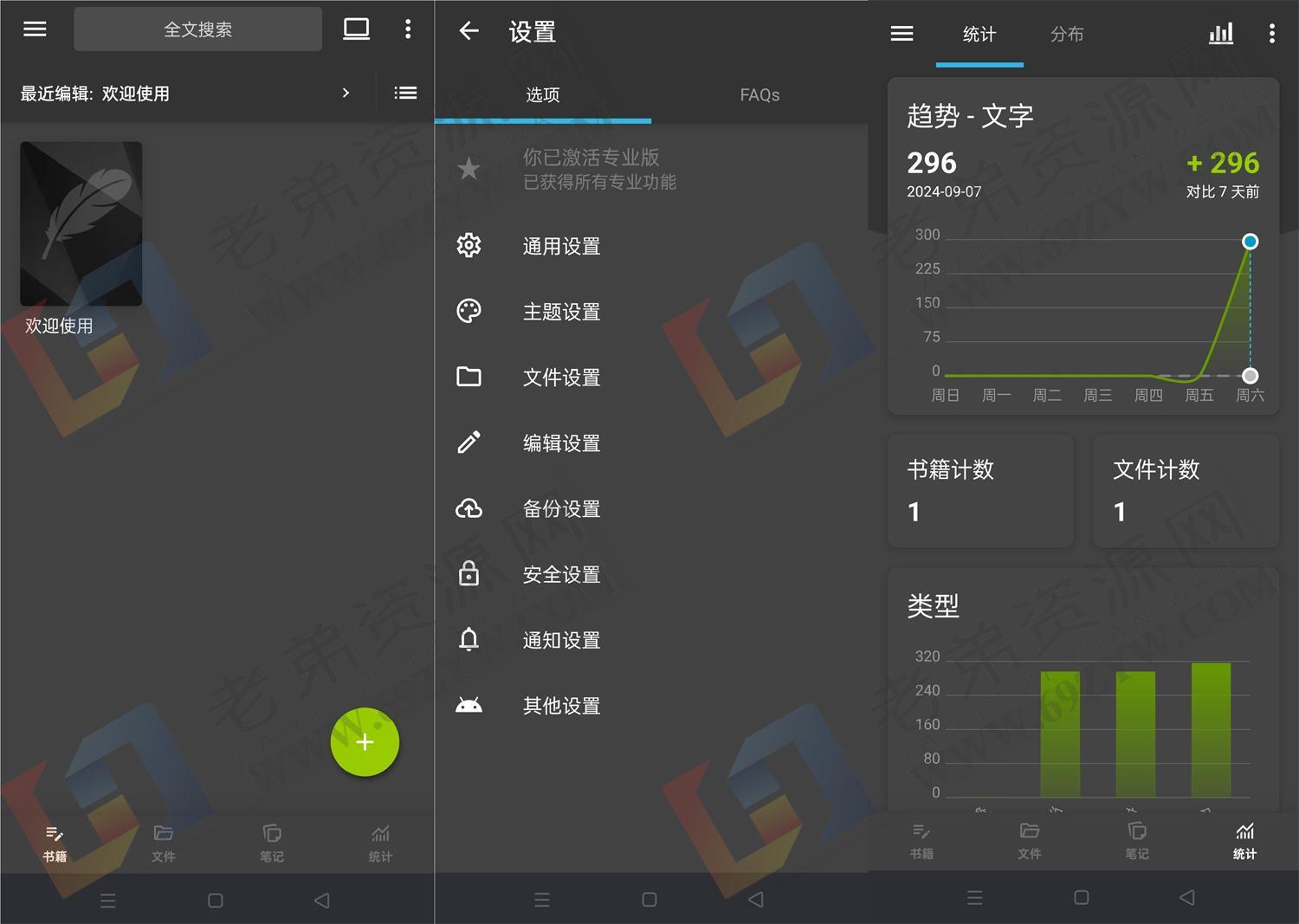 安卓轻羽写作v1.77.1专业版