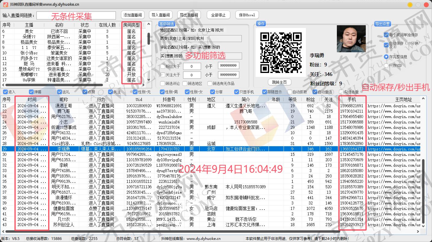 抖神团队直播间采集，支持关键词搜索直播间