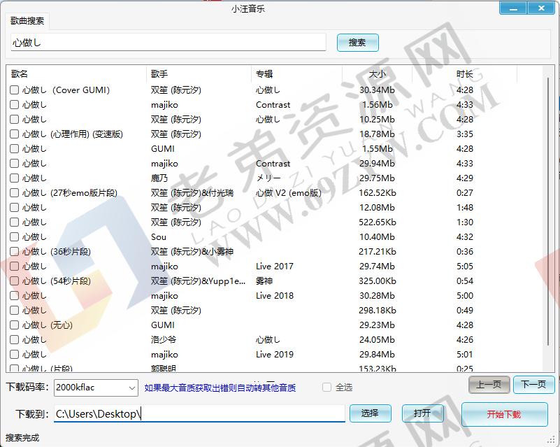 小汪音乐无损下载器v2绿色版