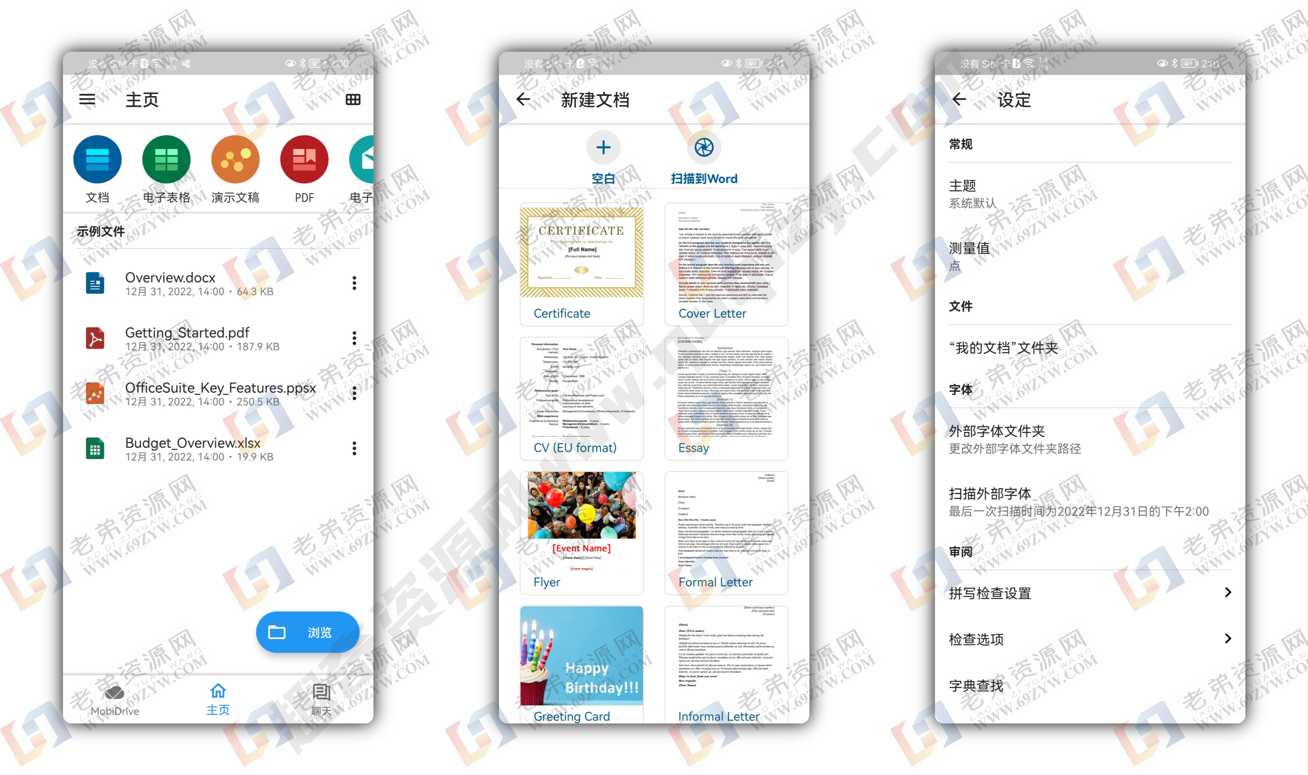 安卓OfficeSuite v14.7.53174高级版