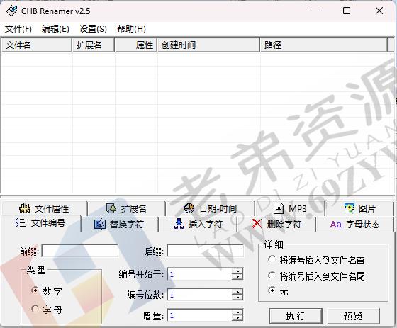 CHB Renmaer批量改名v2.5绿色版
