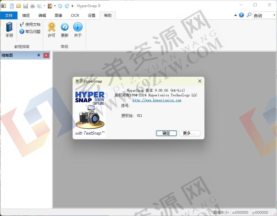 HyperSnap v9.5.2.00便携汉化版