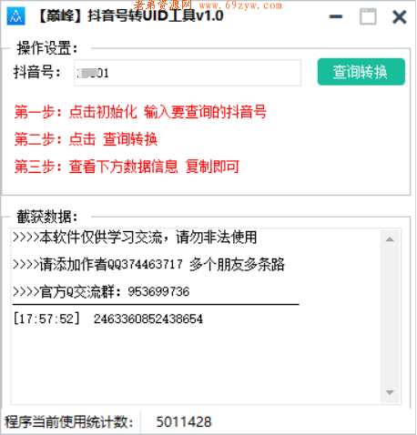 巅峰抖音号转UID工具v1.0