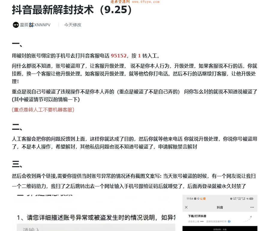 抖音最新解封技术（9.25）