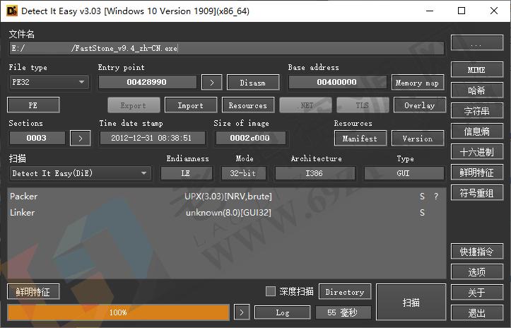 Detect It Easy查壳工具v3.09便携版