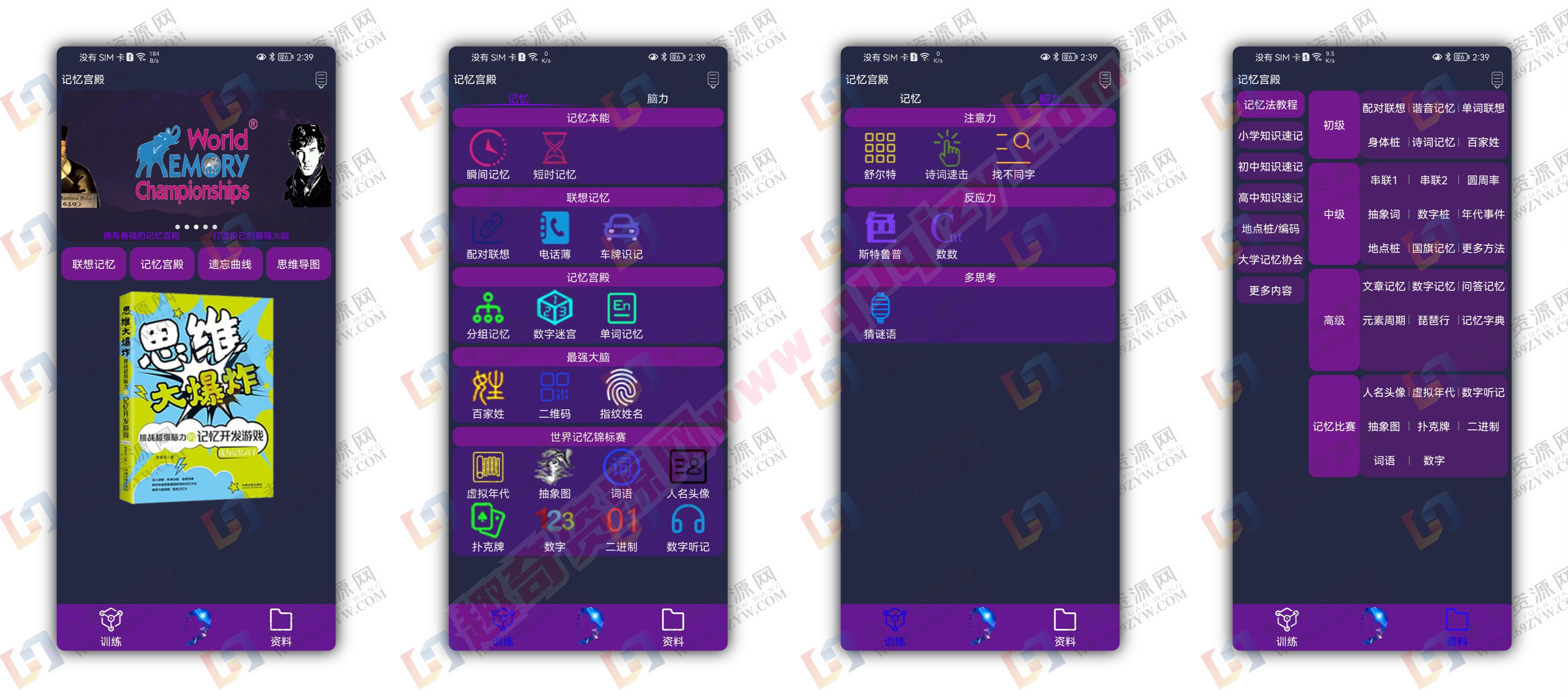 安卓记忆宫殿v1.2.10免费纯净版