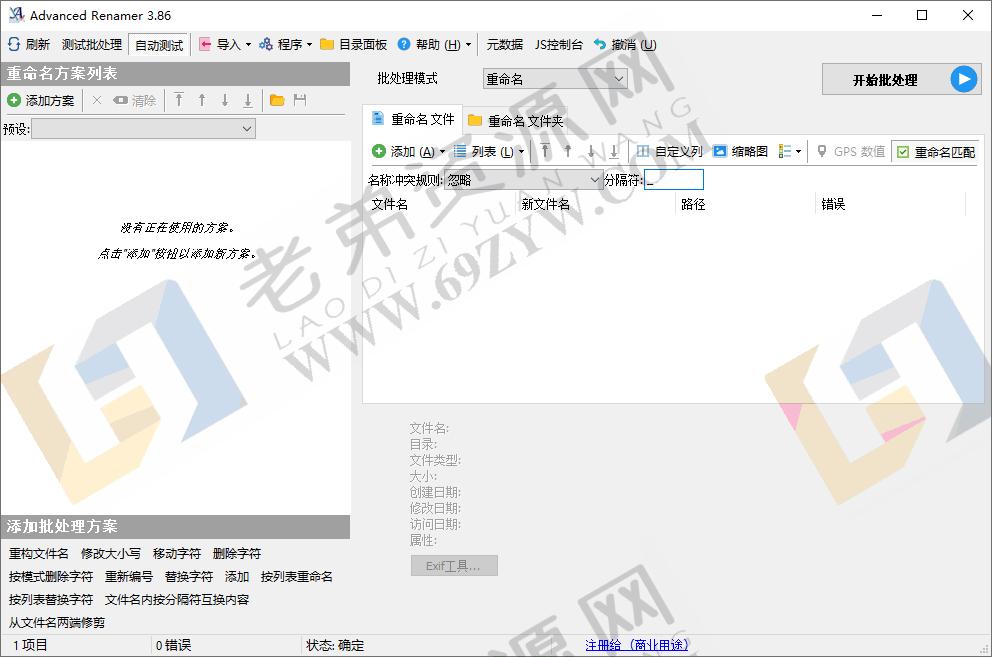 Advanced Renamer批量重命名v4.03
