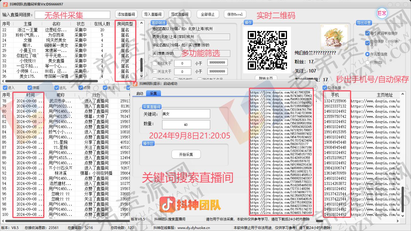 DY直播间采集优化版,9-10更新采集线程