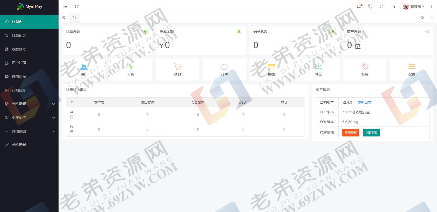 最新版MYMPay码支付开源版系统源码_个人免签支付_聚合支付系统