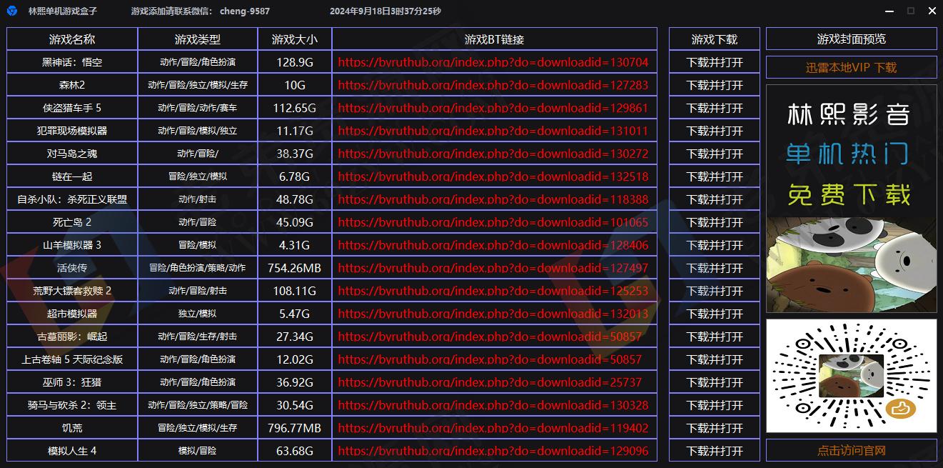 林熙单机游戏盒子