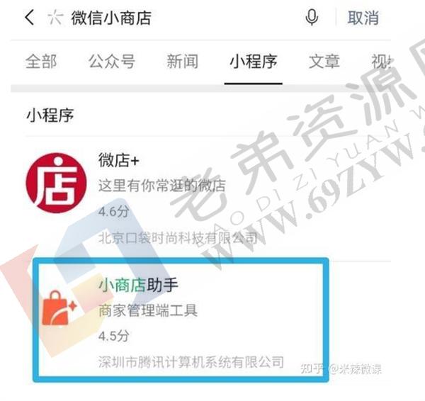 怎么能免费制作自己的微信小程序？ 微信小程序 博客运营 第3张