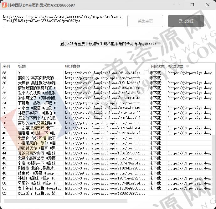 DY主页视频采集,可采集博主所有视频评论
