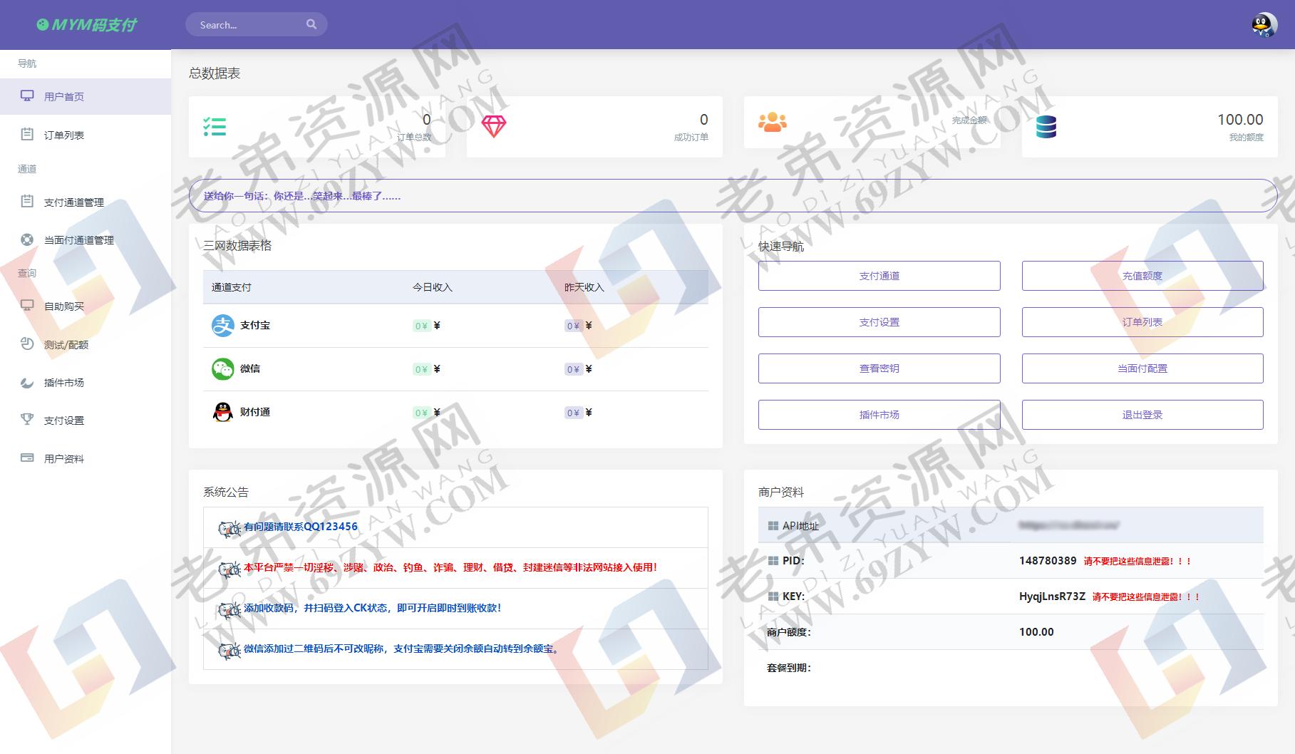 最新版MYMPay码支付开源版系统源码_个人免签支付_聚合支付系统