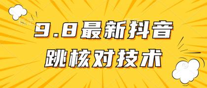 最新抖音登录跳核对方法 -第16张图片