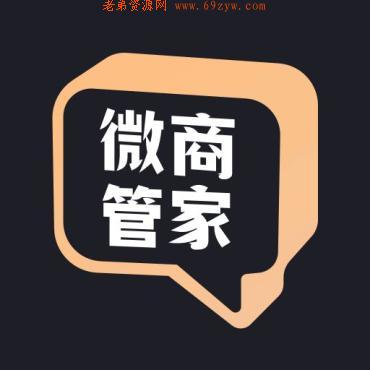 微商管家1.0.16朋友圈营销、清粉批量+好友、解锁会员