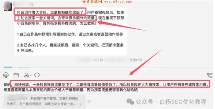 为什么图文制作搞精准流量更容易？ 抖音 SEO SEO推广 第5张