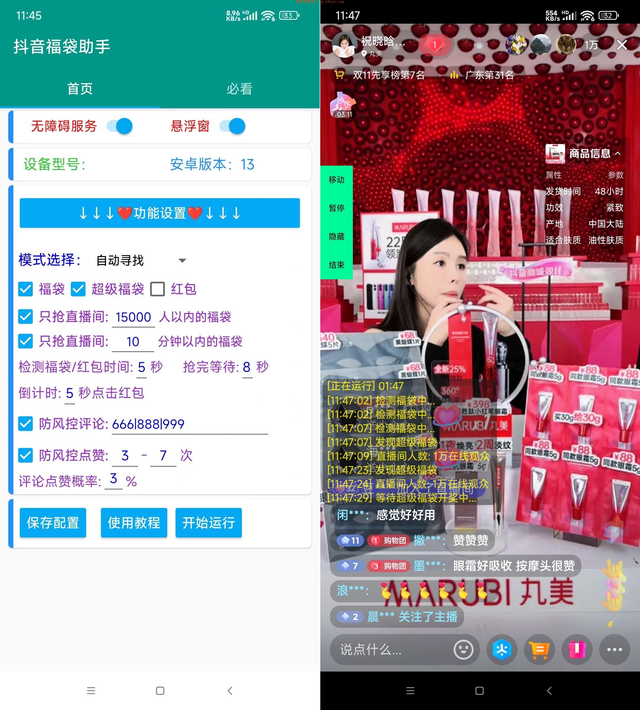 【全新UI】抖音自动抢福袋,各种生活用品,手机抢不停