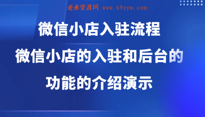 微信小店入驻流程，微信小店的入驻和微信小店后台的功能的介绍演示 -第16张图片