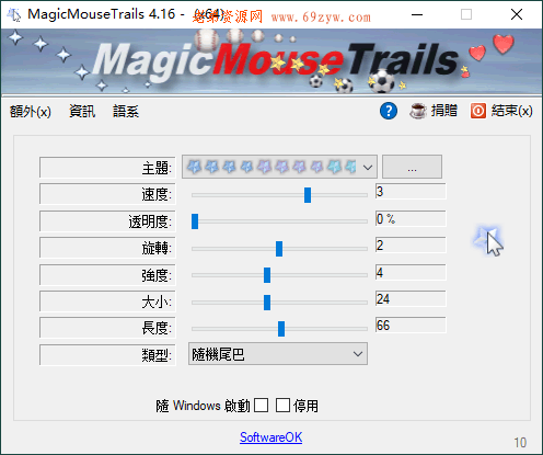 MagicMouseTrails v4.16绿色版