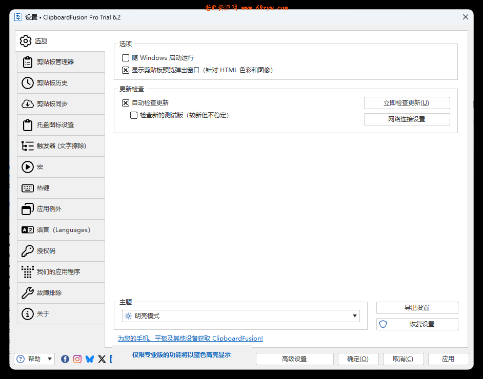 ClipboardFusion v6.2高级便携版