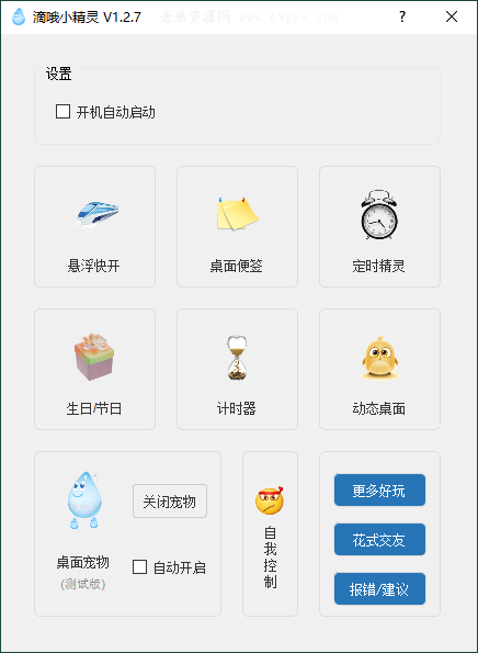 PC滴哦小精灵v1.4.2绿色版