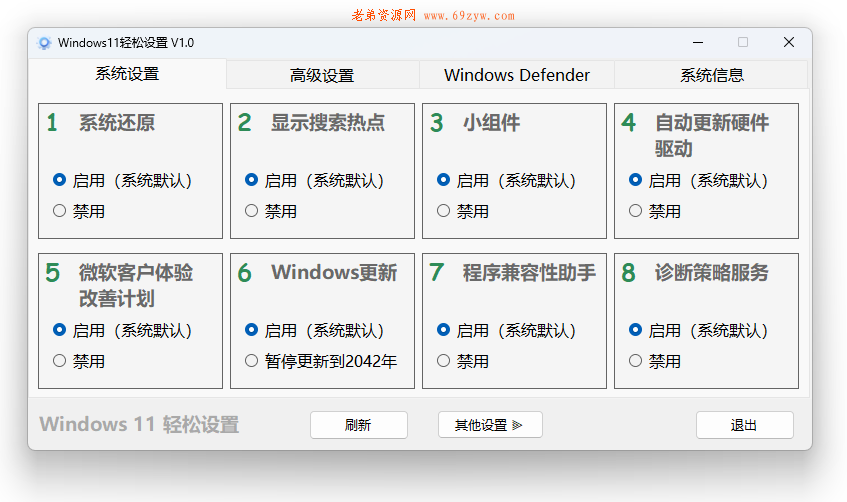 Windows 11、10 轻松设置 1.10 正式版