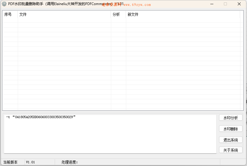 PDF水印批量删除助手v1.01