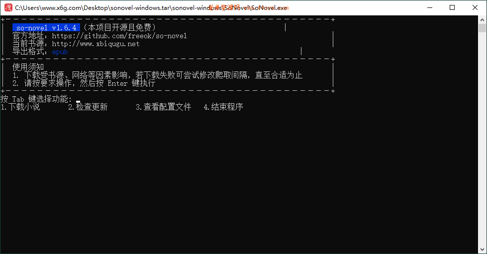 SoNovel交互式书源下载器v1.6.4